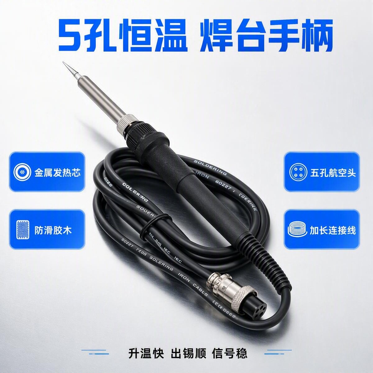 SM907电烙铁恒温焊台配件手柄防静电适用SM936系列通用型5孔接头