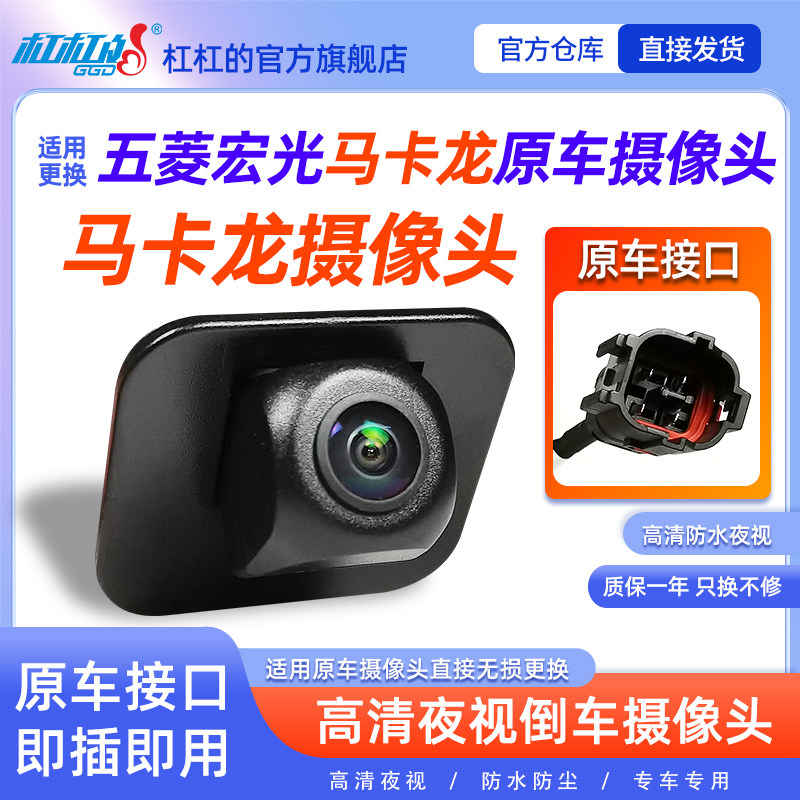 马卡龙原装高清夜视倒车影像