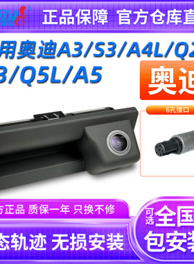 奥迪高清动态轨迹倒车影像摄像头