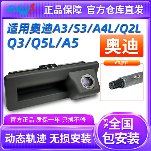 奥迪高清动态轨迹倒车影像摄像头