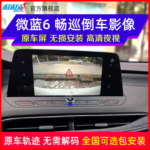 别克微蓝6动态轨迹高清倒车影像