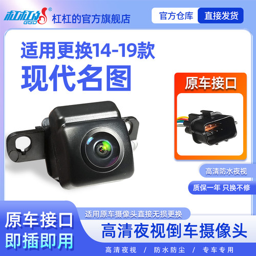 适用名图原车倒车摄像头