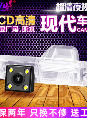 适用现代伊兰特胜达悦动朗动瑞纳智跑索纳塔8高清倒车影像摄像头