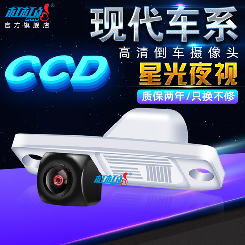 适用现代悦动伊兰特瑞纳倒车影像