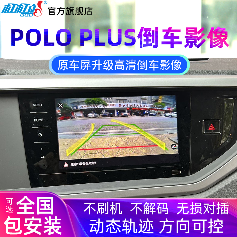 适用大众19/2021/22/23款POLO PLUS原厂屏动态轨迹倒车影像摄像头