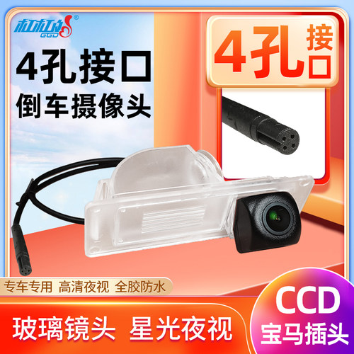 4孔插头汽车载倒车摄像头
