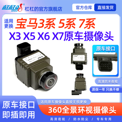 宝马3系4系5系X3X4X5X6X7摄像头
