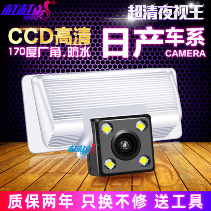 适用日产骐达阳光天籁轩逸骊威启辰RD50T70高清倒车摄影头摄像头