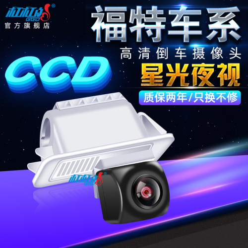 适用福特福克斯福睿斯倒车影像
