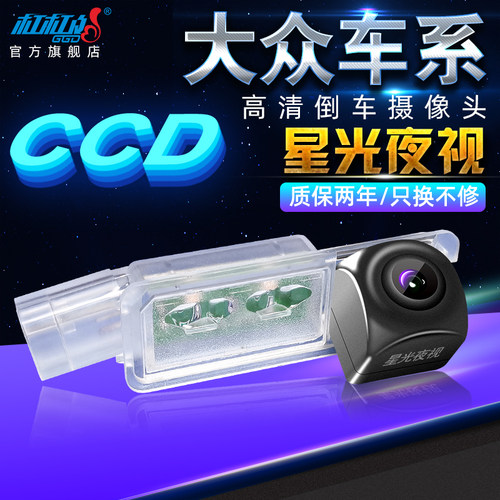 大众桑塔纳速腾朗逸高尔夫摄像头