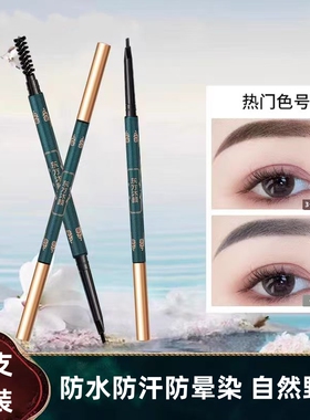 【李佳琦推荐】眉笔细头防不掉色