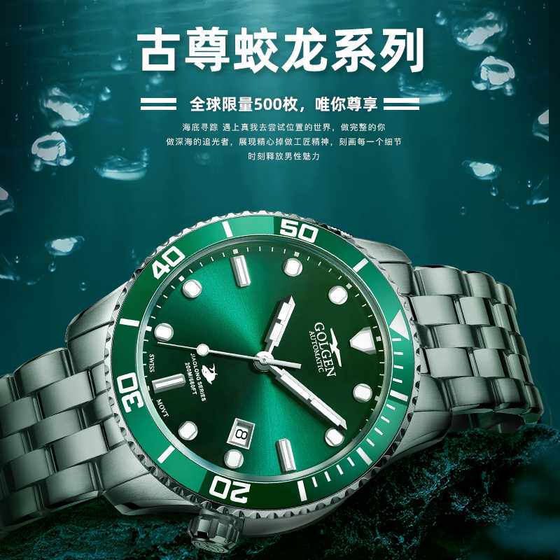 新款古尊手表男士机械蛟龙200米潜水限量版瑞士机芯陶瓷表圈5012