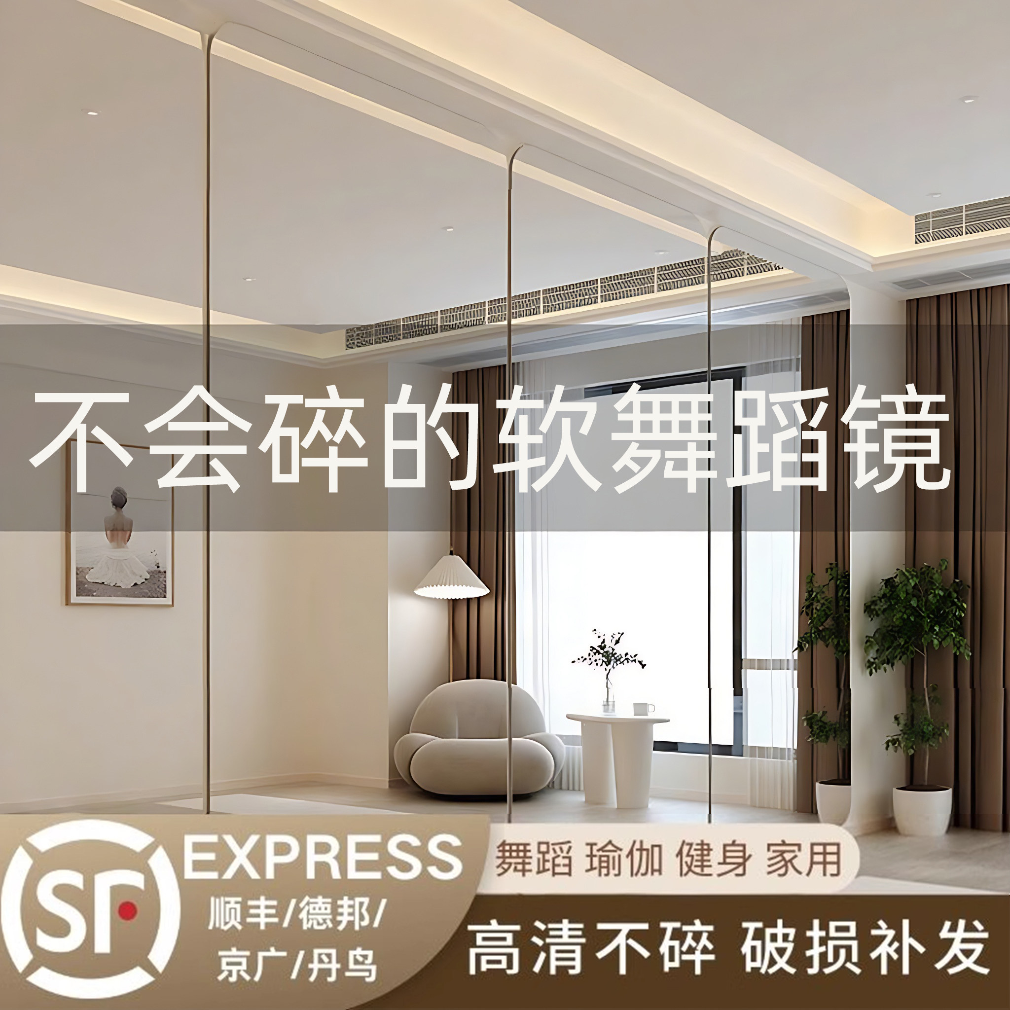 舞蹈专用软镜子贴墙自粘亚克力家用练舞瑜伽健身大面积满墙面定制