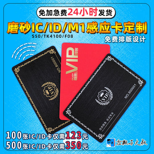 磨砂定制就餐储值贵宾快印芯片卡