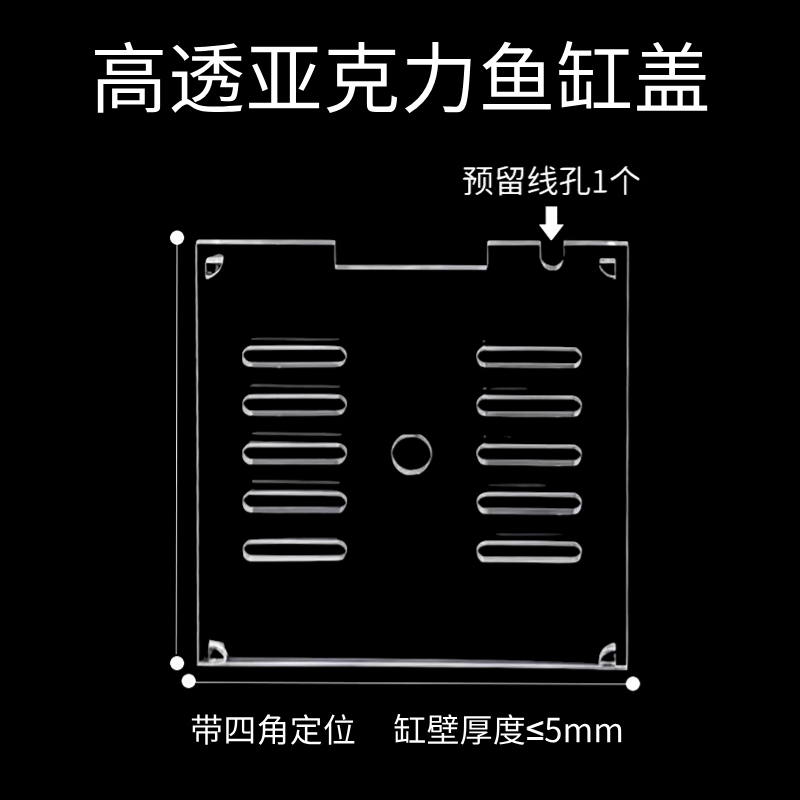 鱼缸盖板高透亚克力防跳盖鱼缸透明防猫盖爬宠缸上顶盖不支持定制