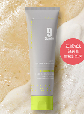邦9号毛孔精研角质磨砂洗面奶深层清洁细腻控油120g