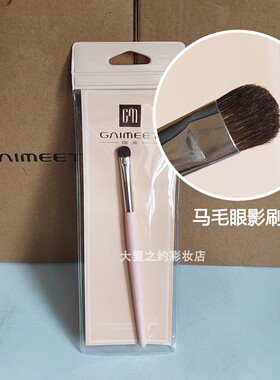 珈米马毛眼影刷柔软动物毛抓粉