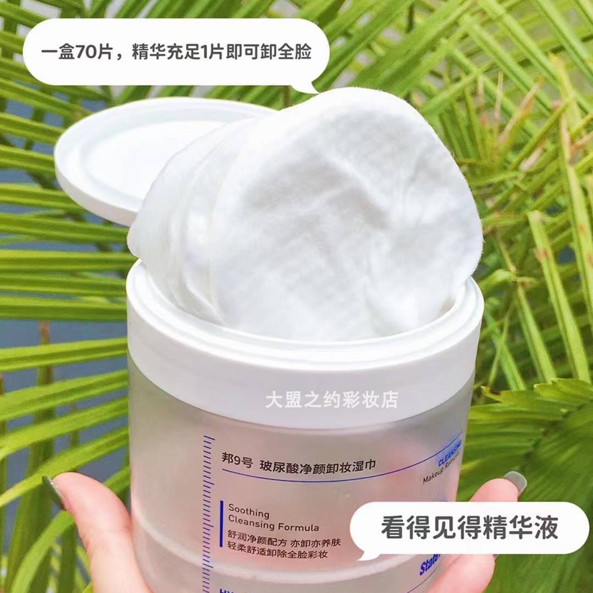 邦9号玻尿酸净颜卸妆湿巾70片亲肤懒人卸彩妆眼唇可卸深层清洁