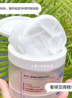邦9号玻尿酸净颜卸妆湿巾70片亲肤懒人卸彩妆眼唇可卸深层清洁