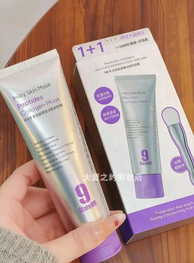 邦9号多肽胶原聚光奶皮面膜滋润提亮肤色保湿补水紧致涂抹面膜80g