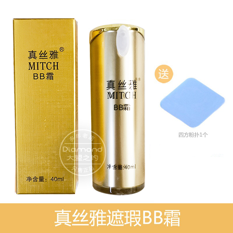 真丝雅遮瑕BB霜修饰肌肤