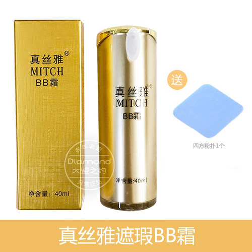 真丝雅遮瑕BB霜修饰肌肤
