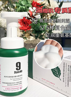 邦9号·茶树复合酸洁面泡泡油皮深层清洁平衡水油洗面奶150ML