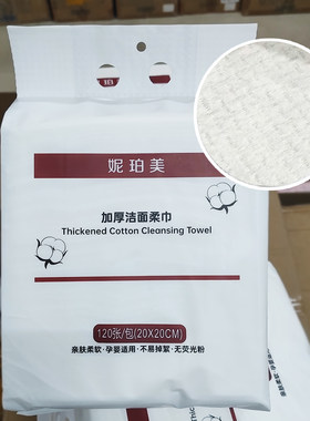 妮珀美加厚洁面柔巾120张一次性美容抽取式洗脸巾悬挂式毛巾H2