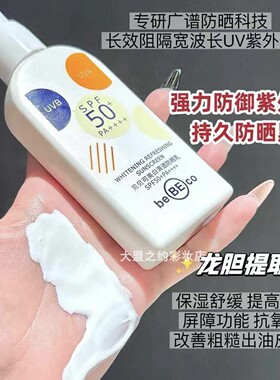 贝贝可防紫外线50倍面部手脚