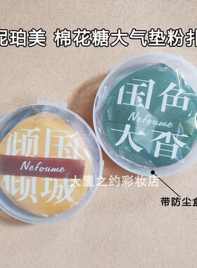 妮珀美棉花糖大气垫粉扑
