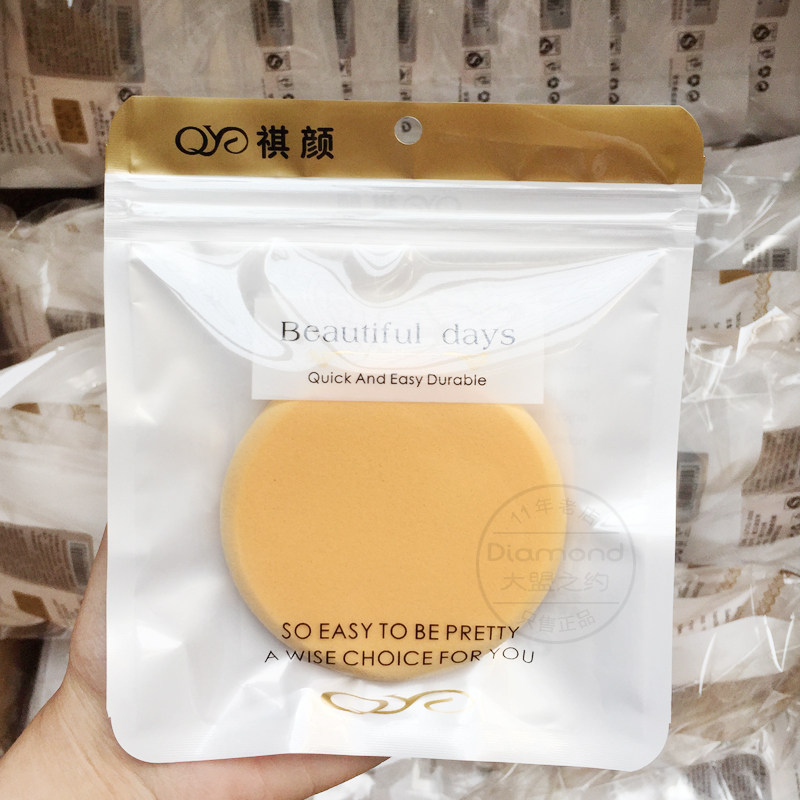 正品祺颜粉扑舒肤亲水大圆扑磨边两用化妆粉扑海绵BB粉底工具QP-4
