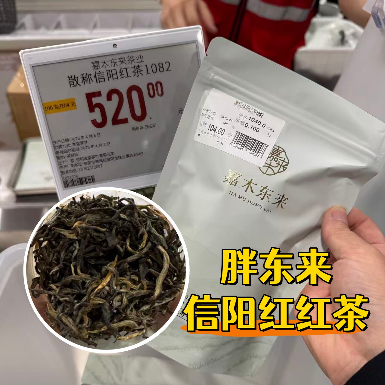 胖东来代购 散称武夷红茶信阳红正山小种妃子笑金骏眉嘉木东来