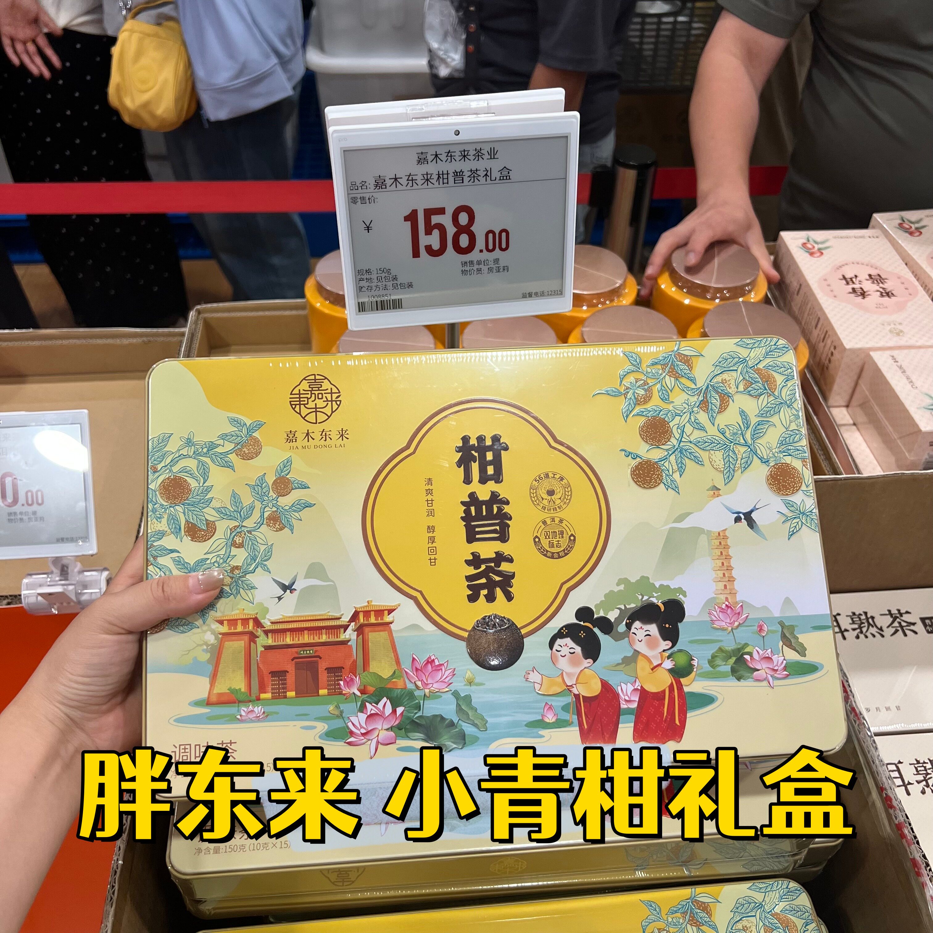 胖东来代购铁盒茶妈妈柑普茶