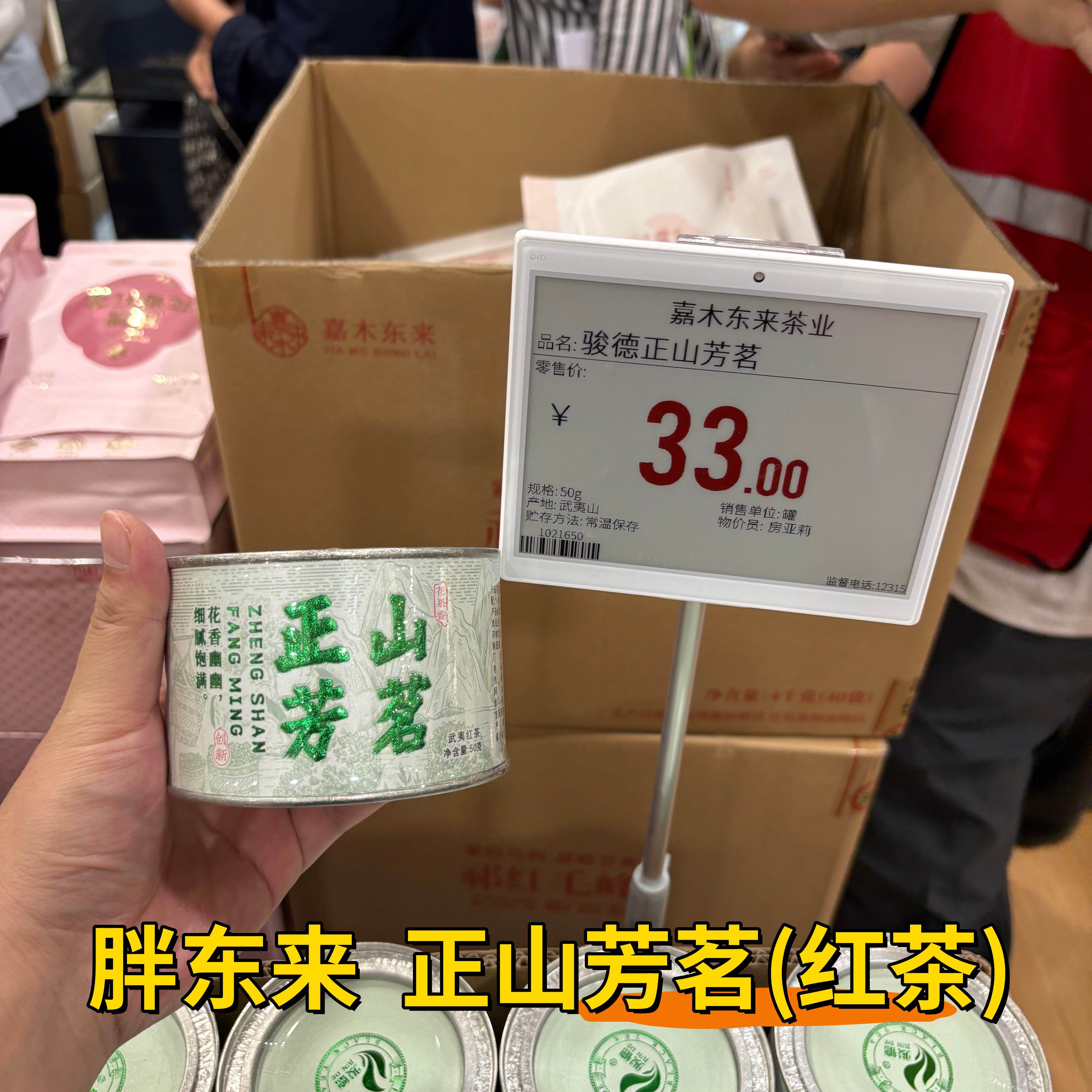 胖东来正山芳茗红茶罐装茶叶
