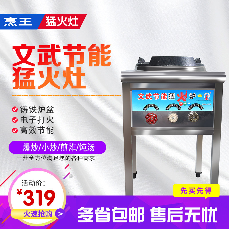 商用猛火煤气灶单灶不锈钢炒炉液化气天然气高压文武火炉饭店专用在类目 厨房/烹饪用具, 烹饪用具, 小型燃气灶中 - 来自Buy2taobao.com提供专业的淘宝代购服务