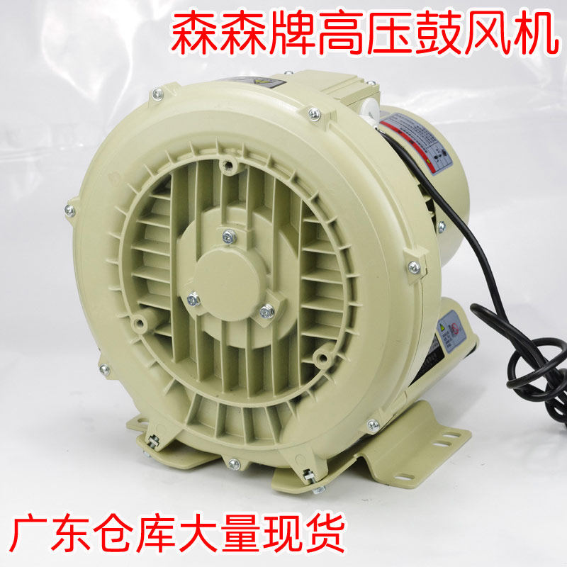 森森牌旋涡气泵鼓风机印刷配套吹风机旋涡式气泵鱼塘增氧广东现货