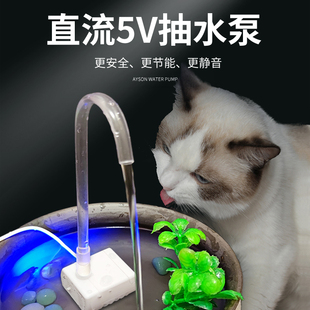 宠物猫狗饮水机水泵桌面小鱼缸循环抽水造景泵防干烧配弯管水管