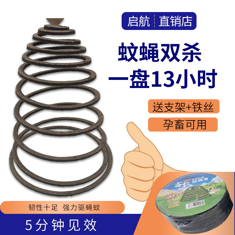 畜牧蚊香盘免费试用赔钱冲量