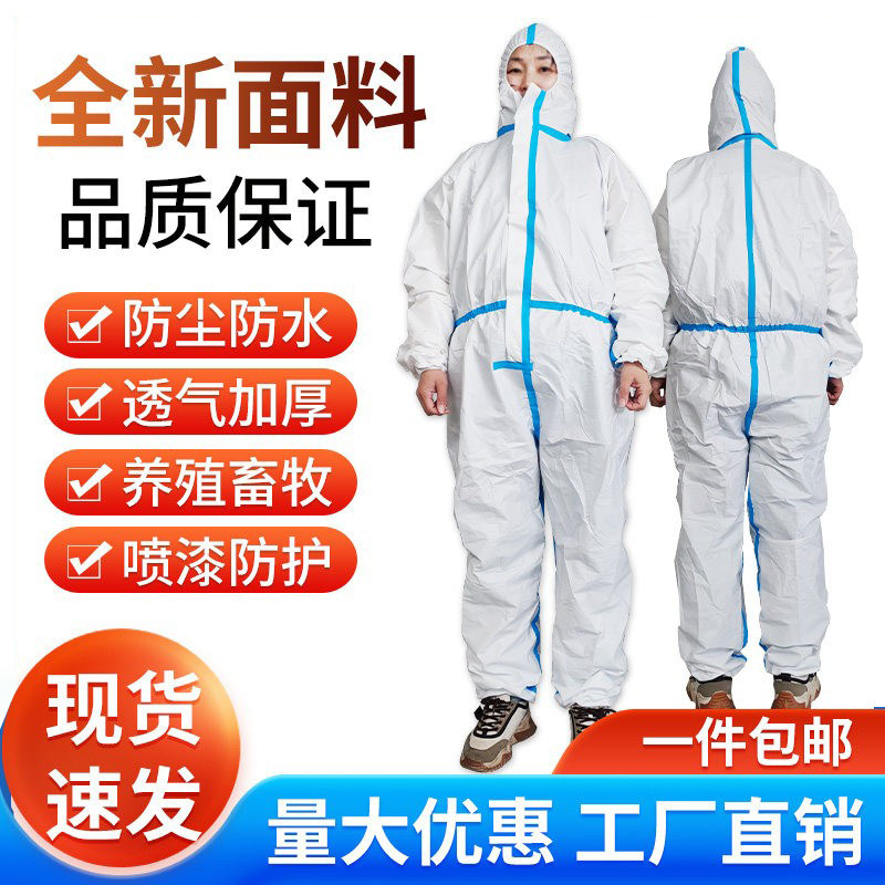 一次性防护服连体带帽全身喷漆养殖场工业粉尘防尘隔离防疫工作服