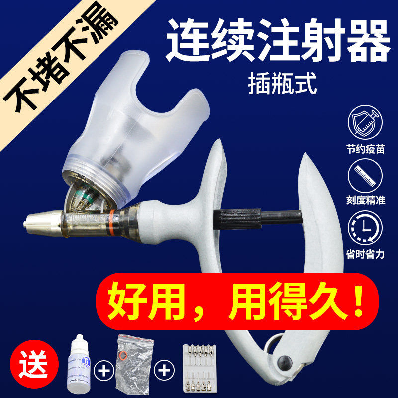 兽用连续注射注器猪打疫苗牛羊用自动打针神器养殖疫苗注射枪畜牧