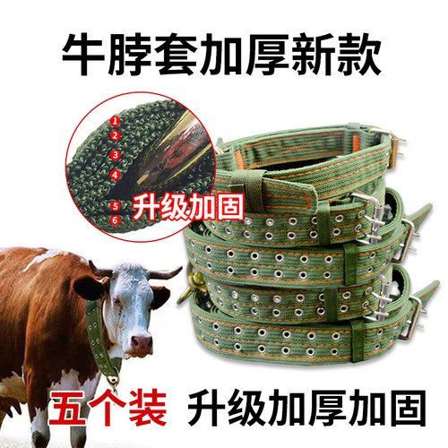 牛脖套加厚牛用拴牛专用脖子套