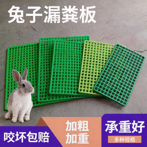 兔笼脚垫漏粪板兔子底板宠物专用网格片防啃咬垫板塑料地垫兔窝垫