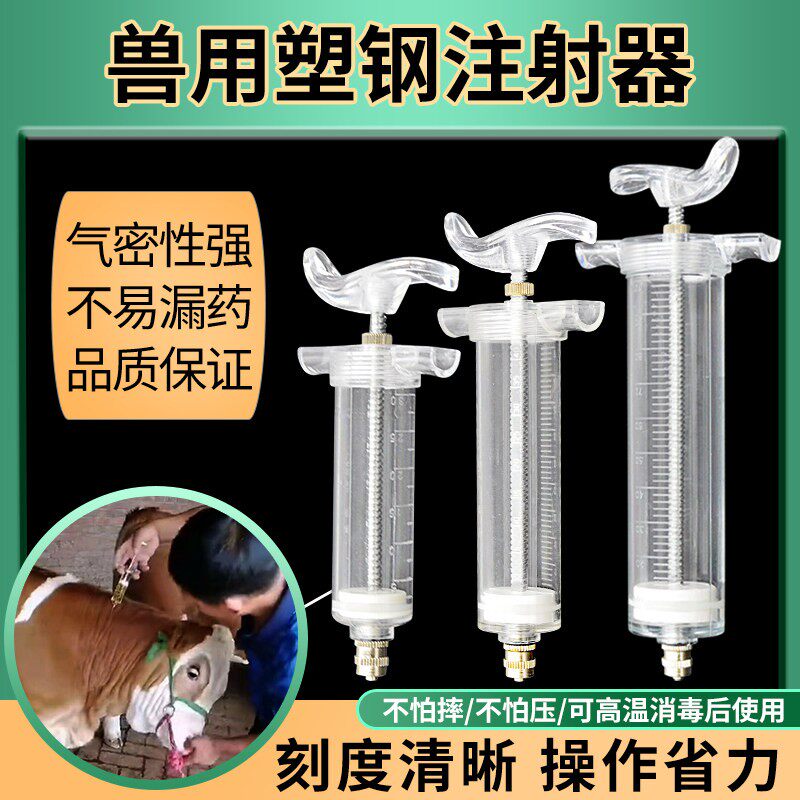 兽用塑钢注射器疫苗玻璃注射器金属猪牛羊鸡针管兽医大号注射针筒