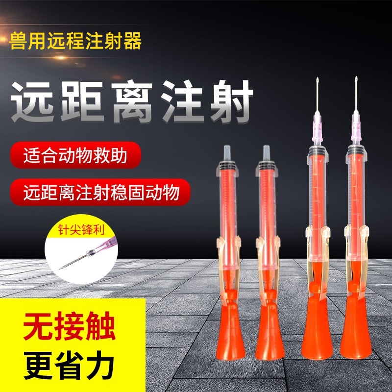 兽用吹管飞针麻醉针吹针注射器