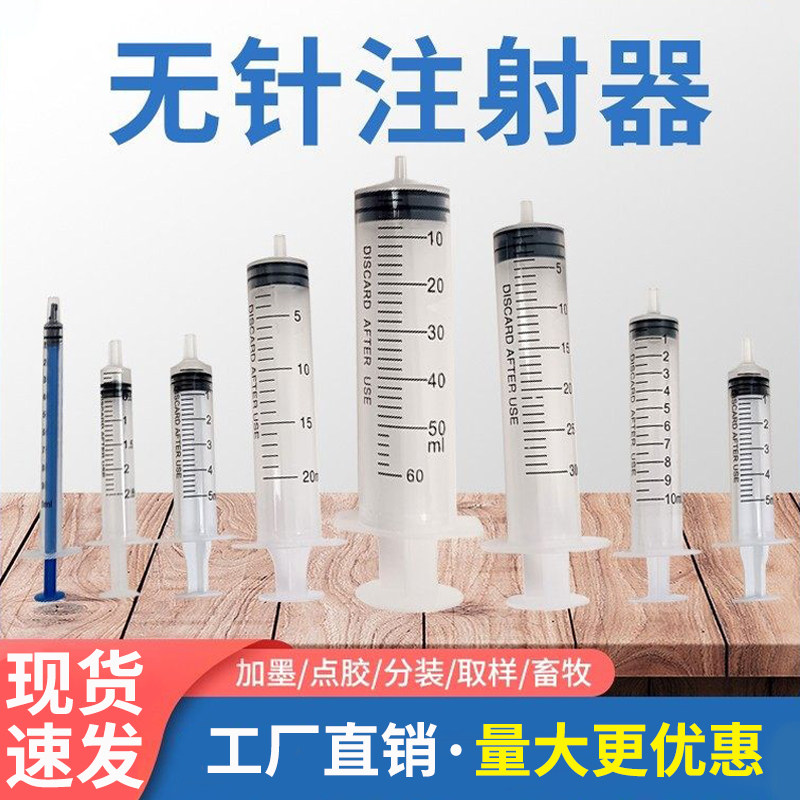 一次性无针注射器散装工业实验室喂食注射加墨无针头针管点胶针筒,畜牧/养殖物资,畜牧/养殖器械,淘宝优惠券,粉丝福利购,淘宝优惠卷