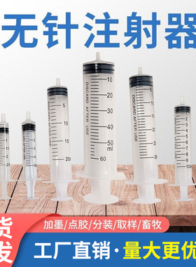 一次性无针注射器实验室点胶针筒