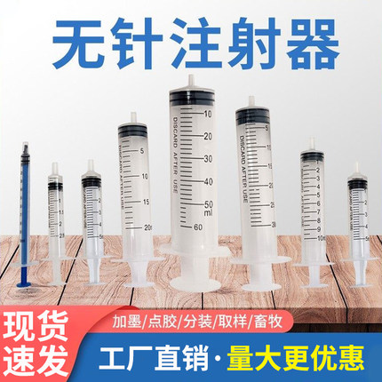 一次性无针注射器散装工业用实验室打针喂药不带针头针管点胶针筒