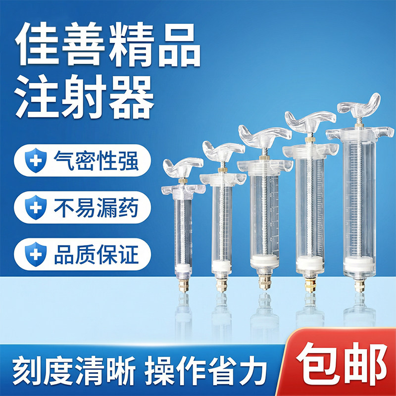 兽用注射器佳善塑钢注射器猪牛羊鸡打疫苗兽医用注射大号针筒针管