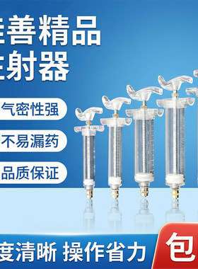 兽用注射器佳善塑钢注射器