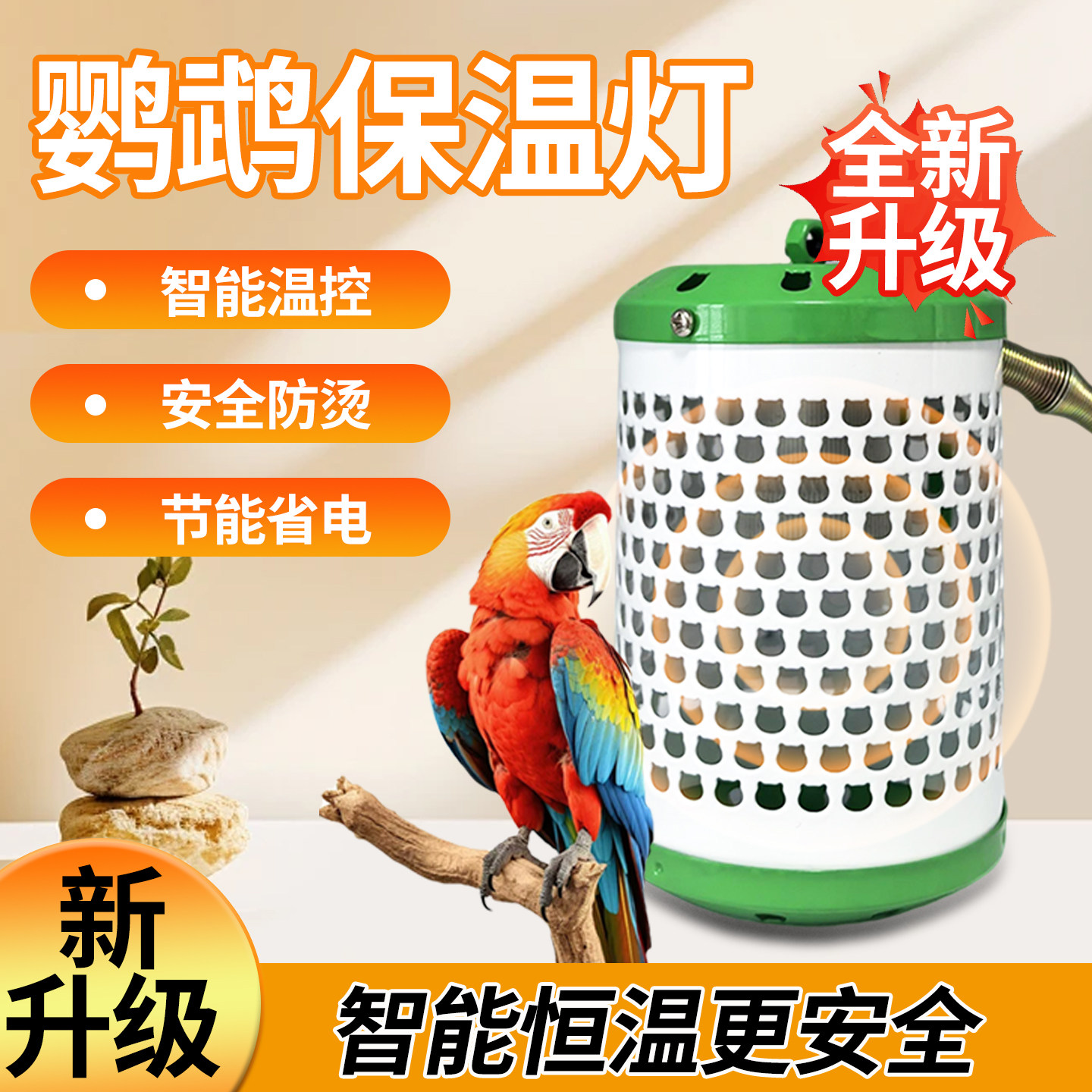 鹦鹉陶瓷加热灯鸟笼专用取暖灯罩图片